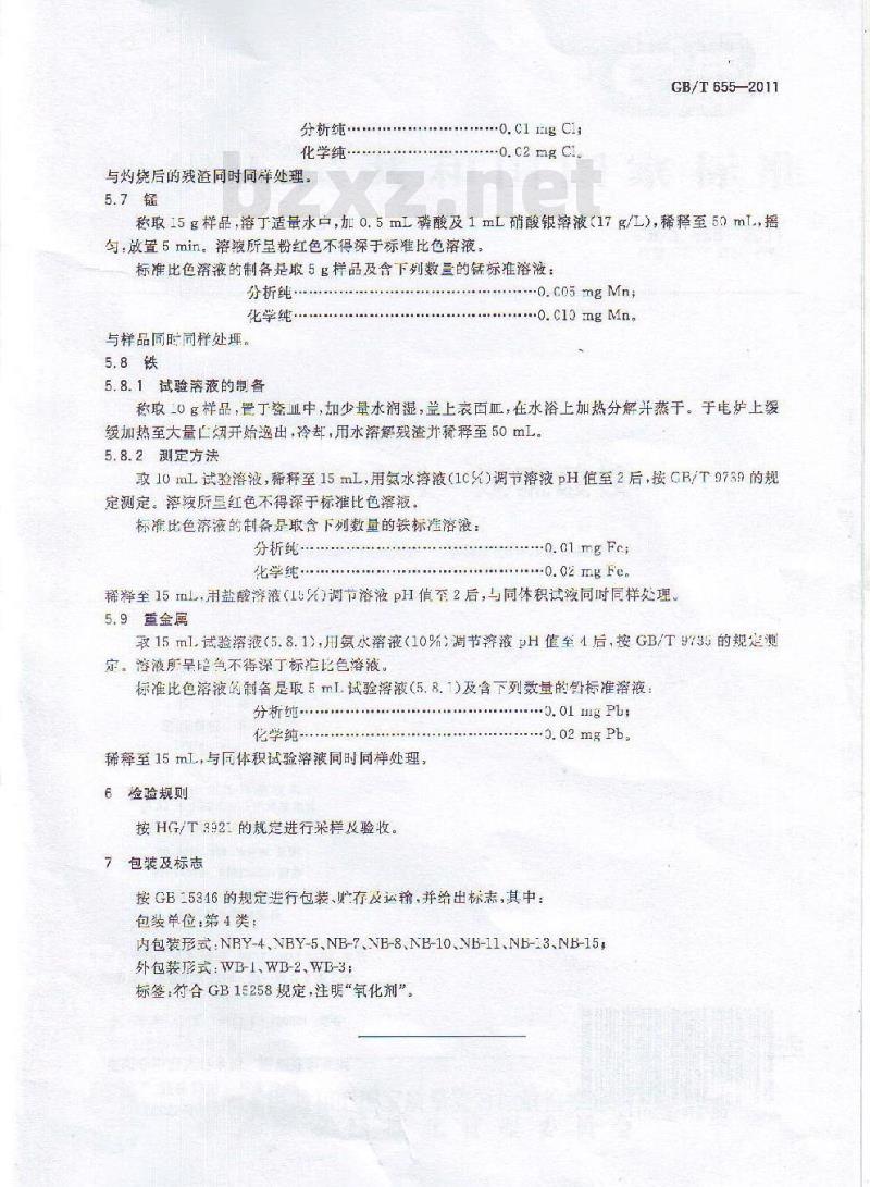 GB/T 655-2011 化学试剂 过硫酸铵