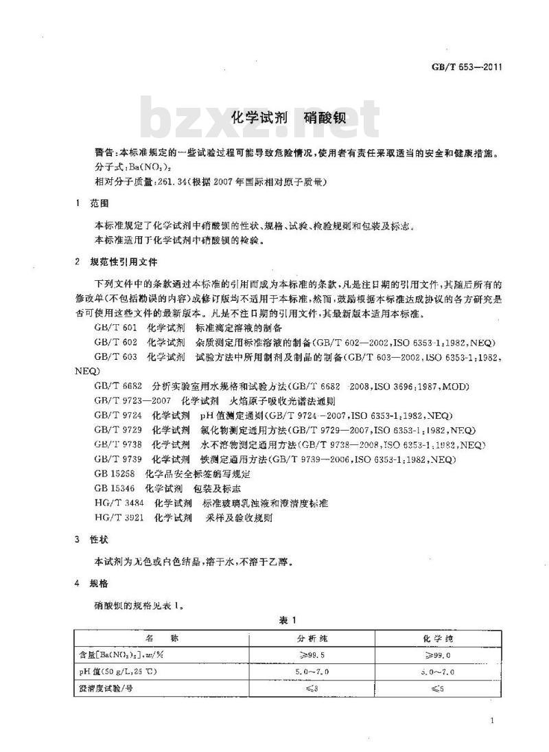 GB/T 653-2011 化学试剂 硝酸钡