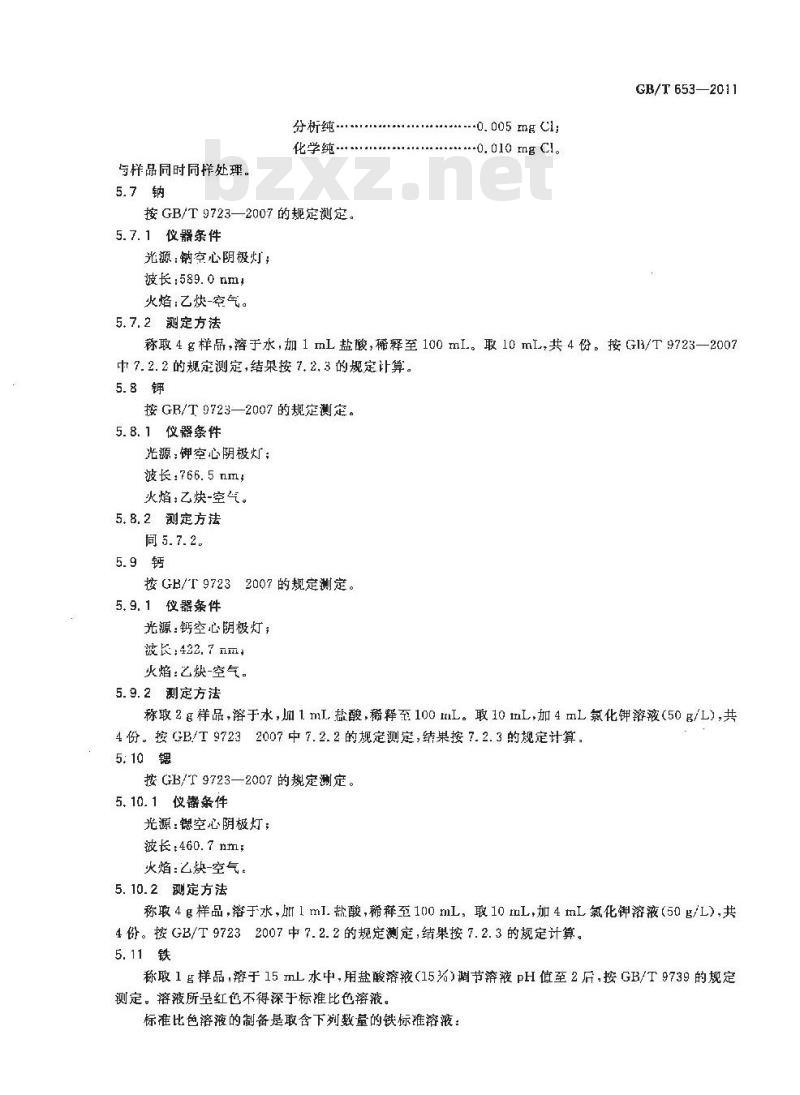 GB/T 653-2011 化学试剂 硝酸钡