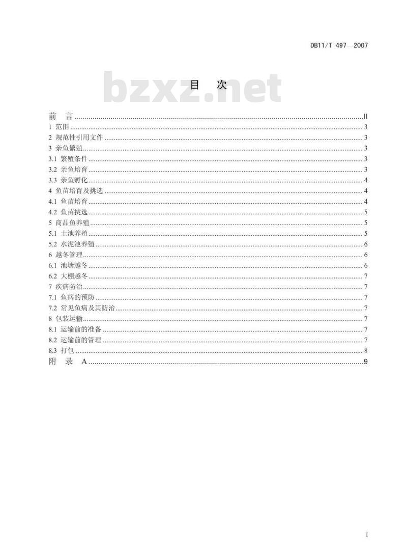 DB11/T 497-2007 金鱼养殖技术规范
