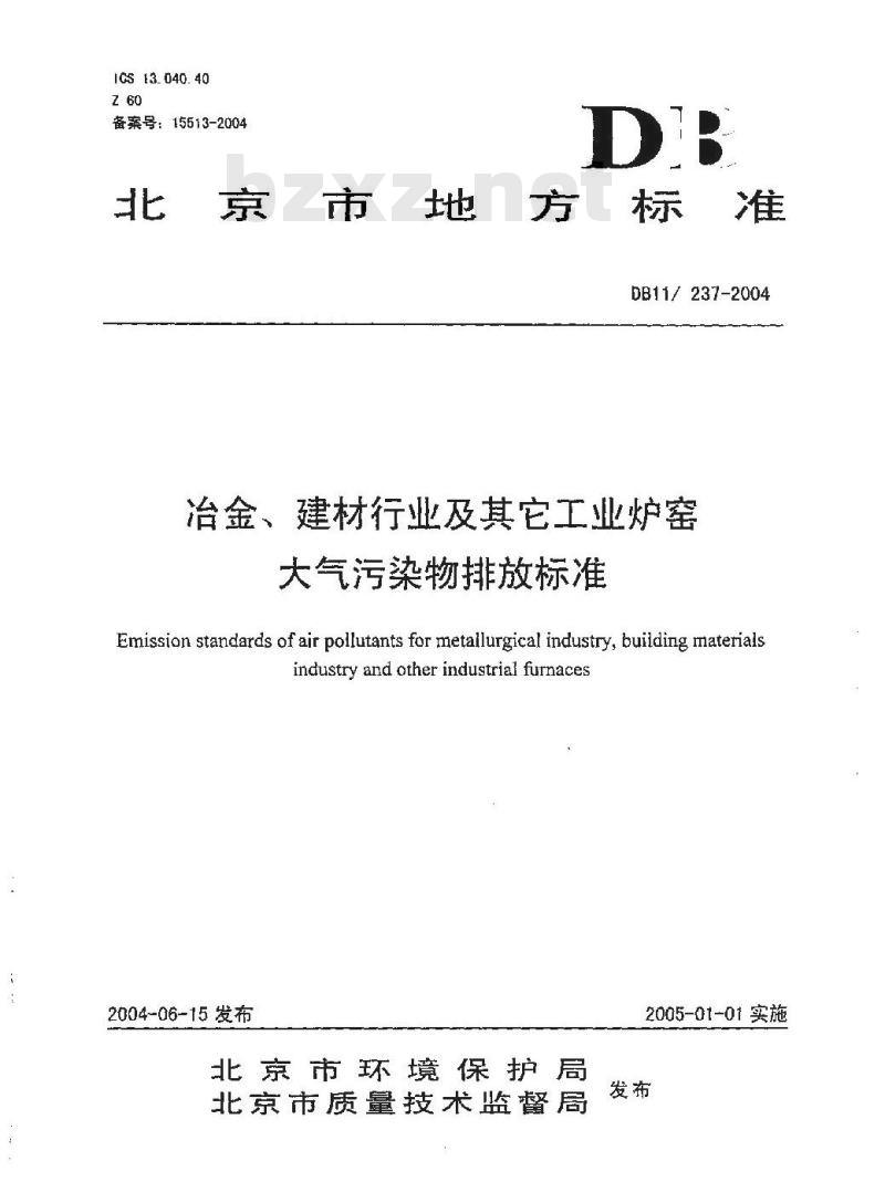 DB 11237-2004 冶金、建材行业及其它工业炉窑大气污染物排放标准