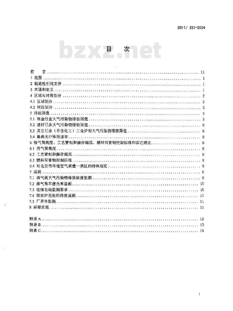 DB 11237-2004 冶金、建材行业及其它工业炉窑大气污染物排放标准