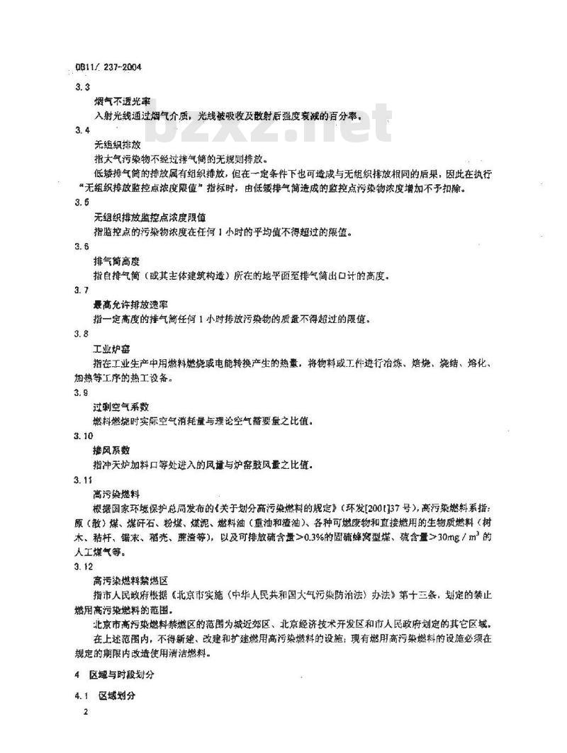 DB 11237-2004 冶金、建材行业及其它工业炉窑大气污染物排放标准