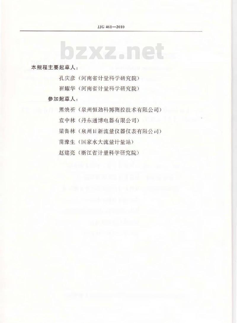 JJG 461-2010 靶式流量计