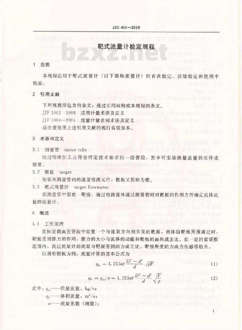 JJG 461-2010 靶式流量计