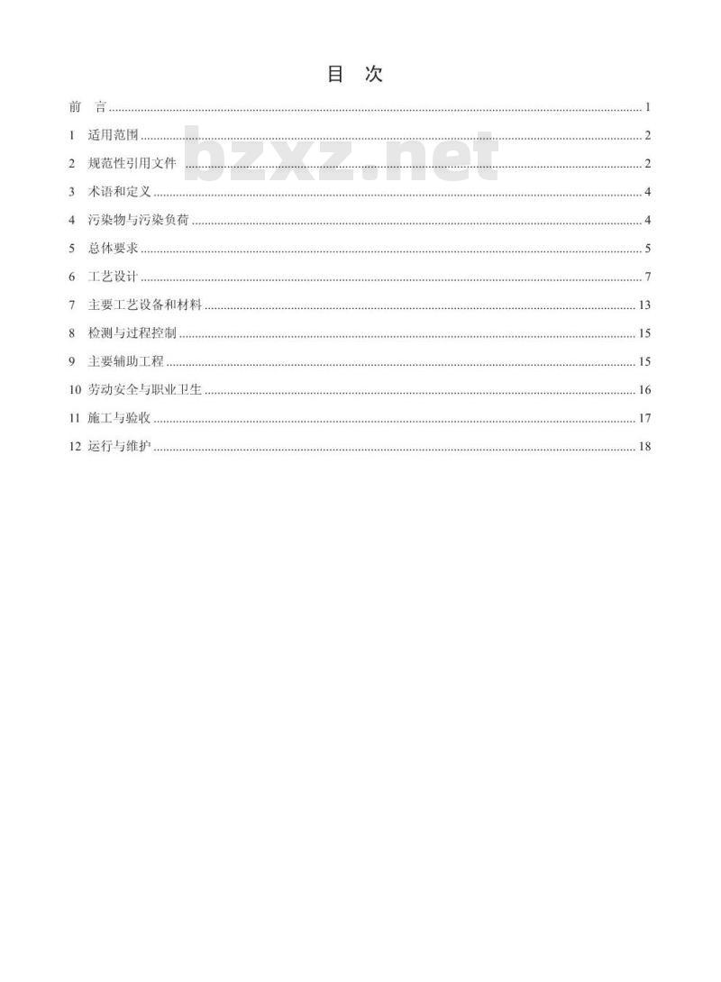 HJ 2004-2010 屠宰与肉类加工废水治理工程技术规范