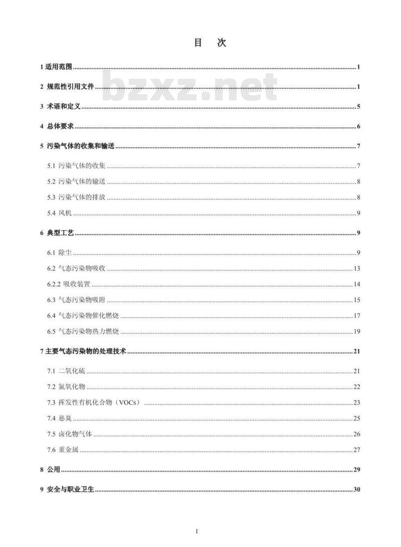 HJ 2000-2010 大气污染治理工程技术导则
