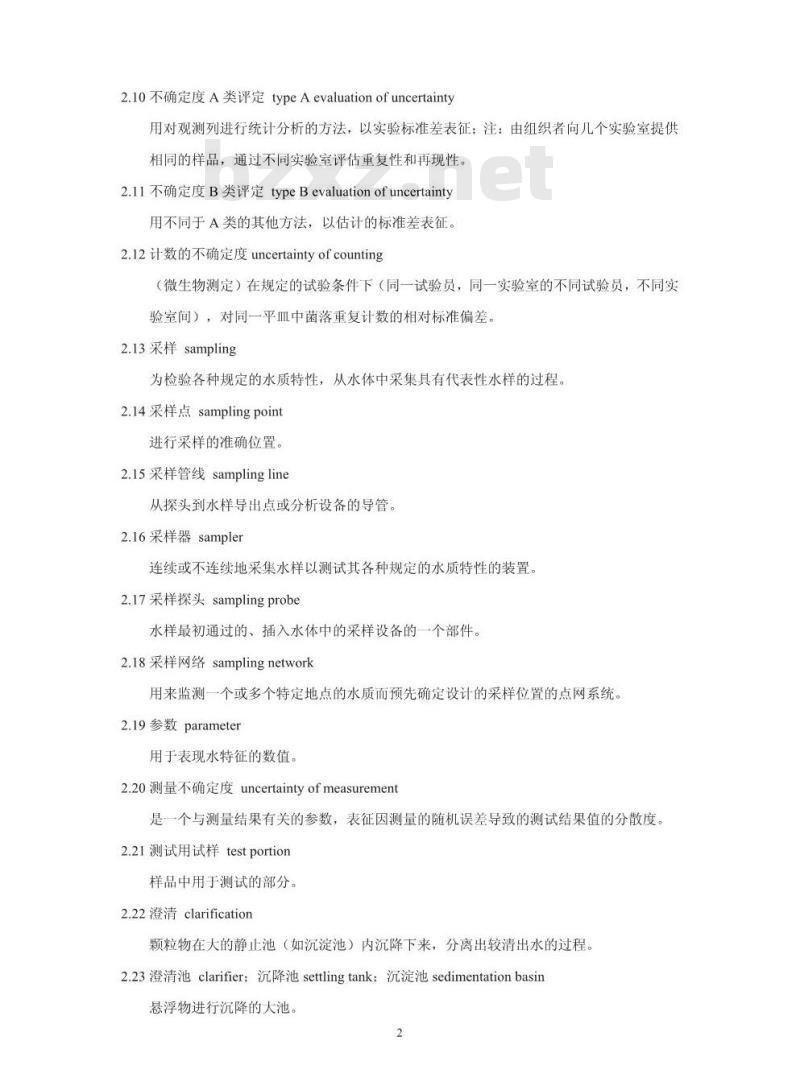 HJ 596.2-2010 水质 词汇 第二部分