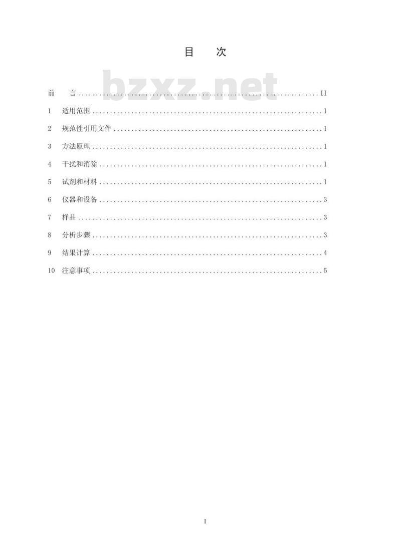 HJ 593-2010 水质 单质磷的测定 磷钼蓝分光光度法