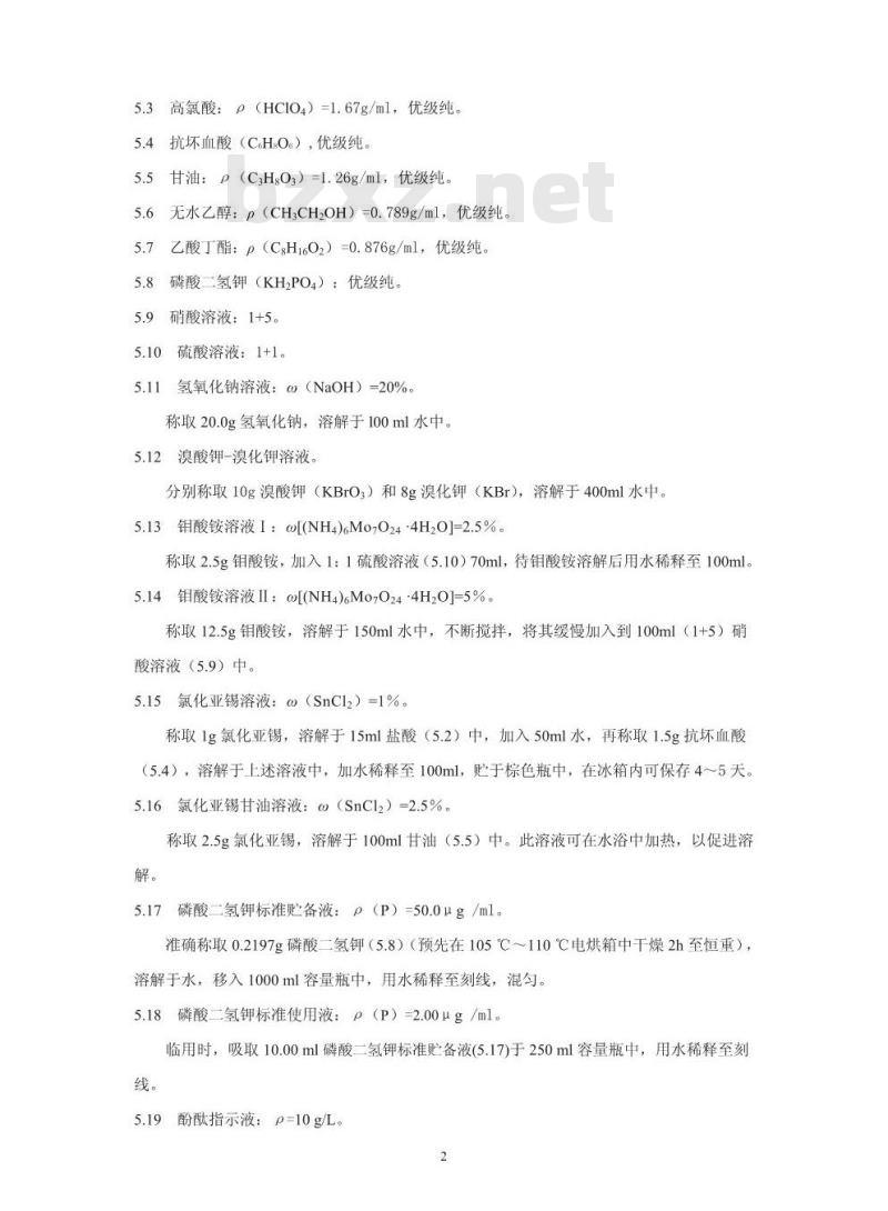 HJ 593-2010 水质 单质磷的测定 磷钼蓝分光光度法