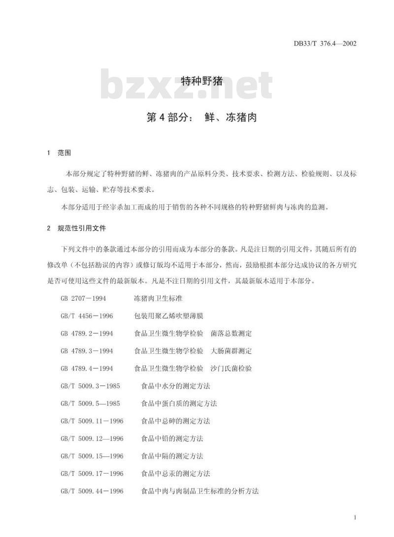 DB 33/T 376.4-2002 特种野猪 第4部分：鲜、冻猪肉