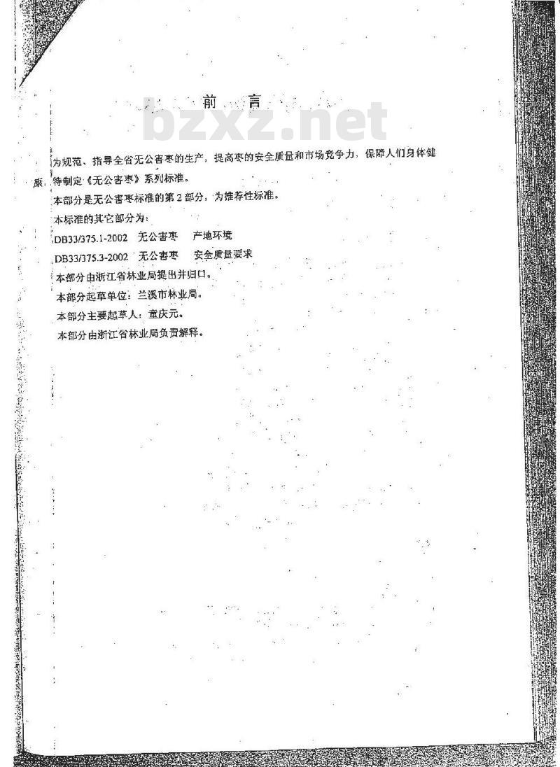 DB 33/T 375.2-2002 无公害枣 第2部分：生产技术规程