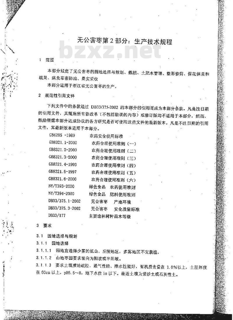 DB 33/T 375.2-2002 无公害枣 第2部分：生产技术规程