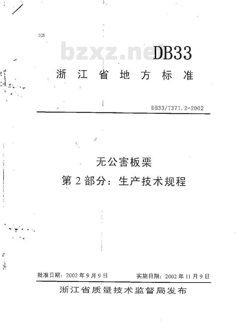DB 33/T 371.2-2002 无公害板栗 第2部分:生产技术规程