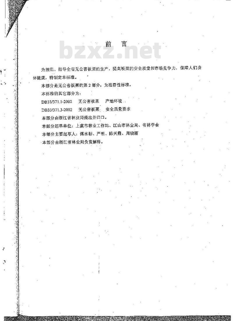 DB 33/T 371.2-2002 无公害板栗 第2部分:生产技术规程