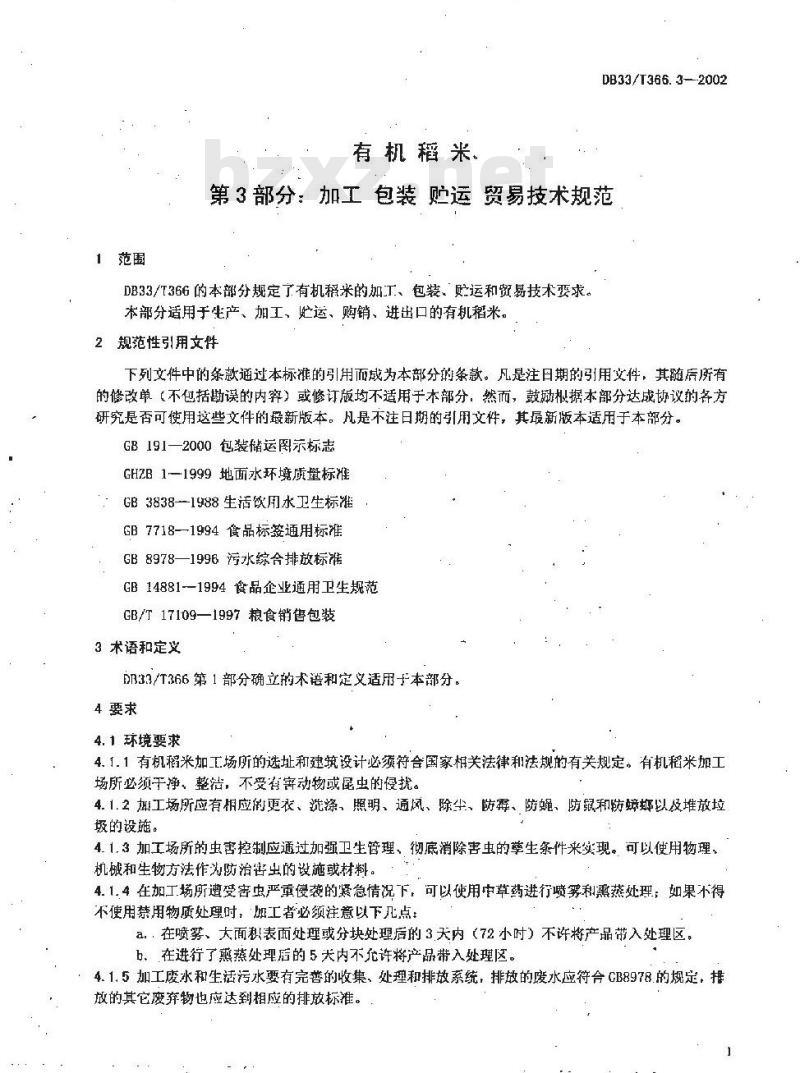 DB 33/T 366.3-2002 有机稻米 第3部分:加工、包装、贮运、贸易技术规程 DB 33/T 366.3-2002 有机稻米 第3部分:加工、包装、贮运、贸易技术规程