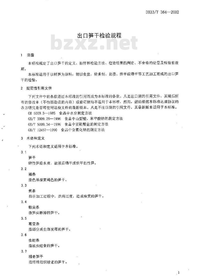 DB 33/T 364-2002 出口笋干检验规程