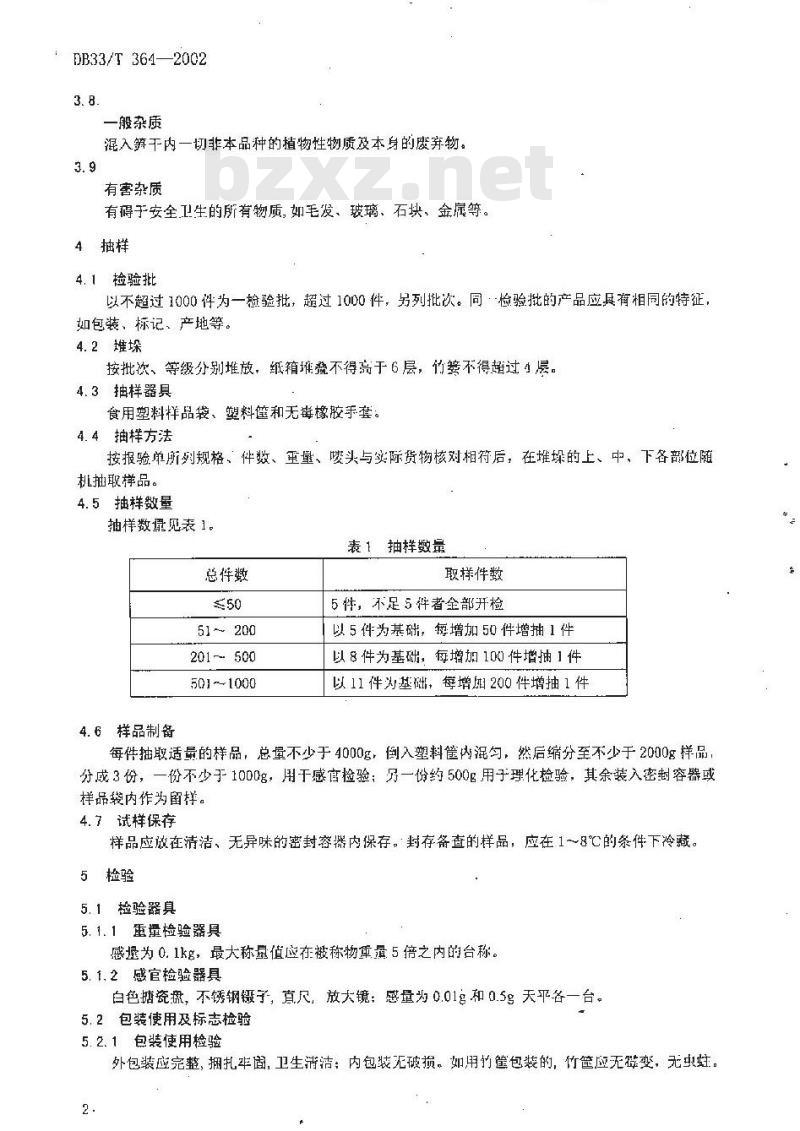 DB 33/T 364-2002 出口笋干检验规程