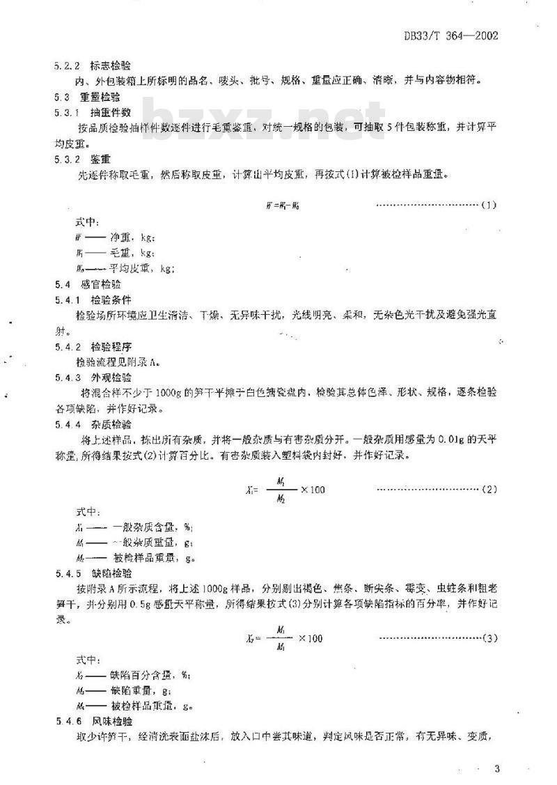 DB 33/T 364-2002 出口笋干检验规程