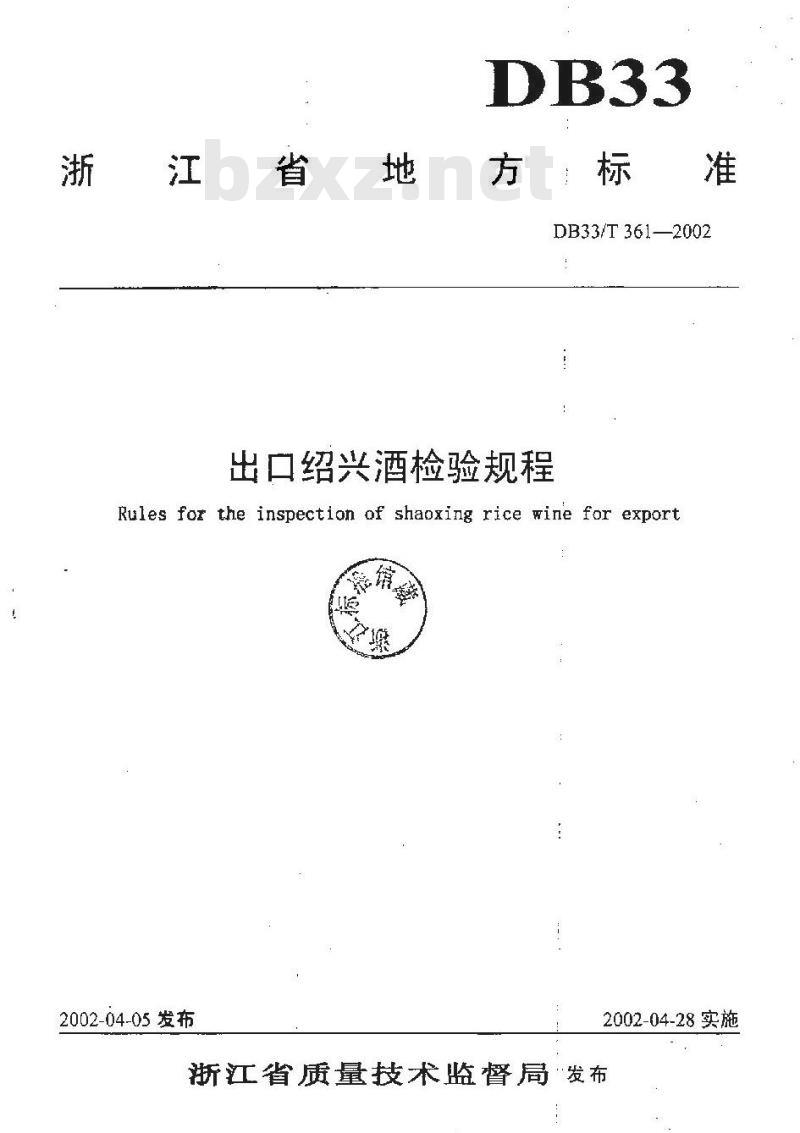 DB 33/T 361-2002 出口绍兴酒检验规程