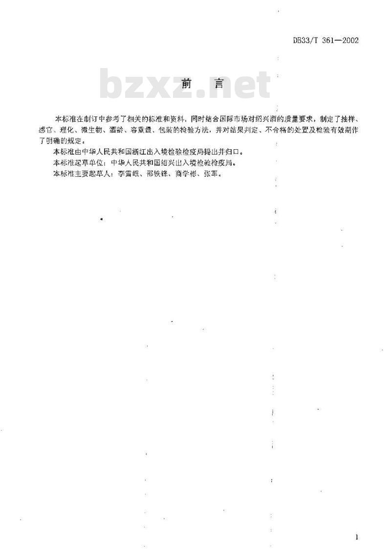 DB 33/T 361-2002 出口绍兴酒检验规程