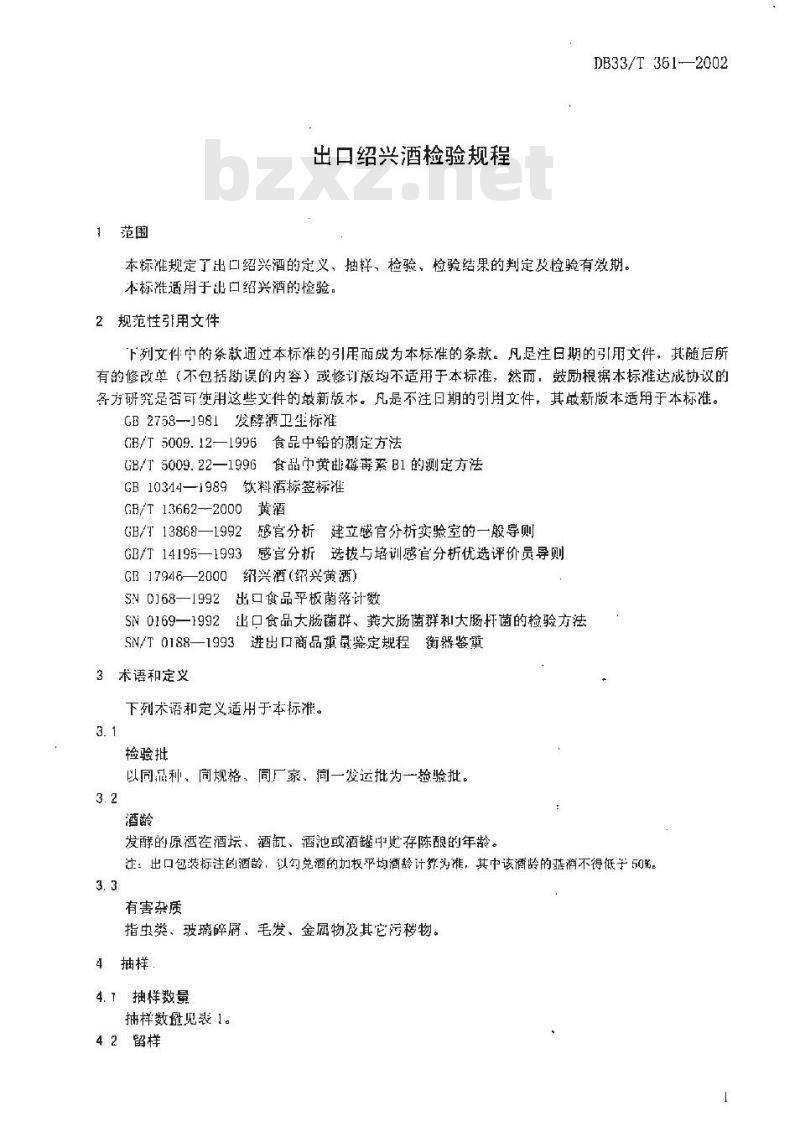 DB 33/T 361-2002 出口绍兴酒检验规程