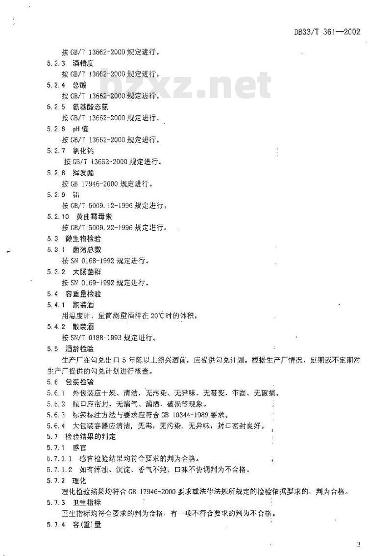 DB 33/T 361-2002 出口绍兴酒检验规程