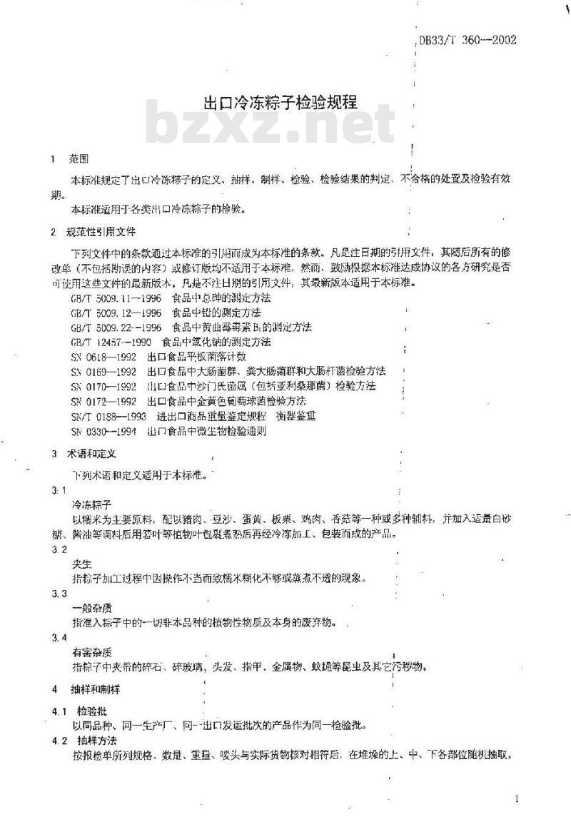 DB 33/T 360-2002 出口冷冻粽子检验规程