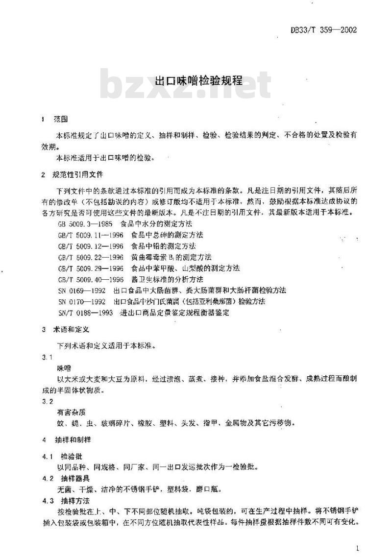 DB 33/T 359-2002 出口味噌检验规程
