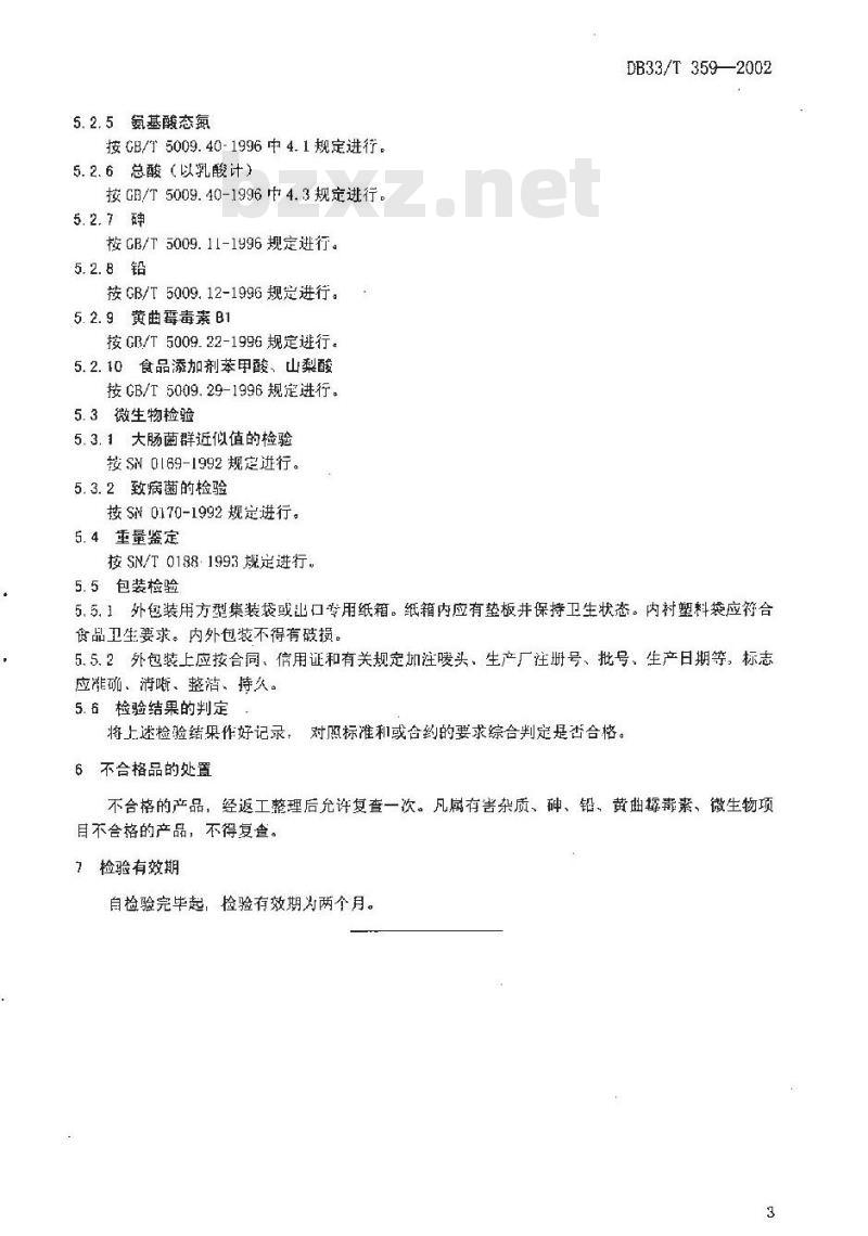 DB 33/T 359-2002 出口味噌检验规程