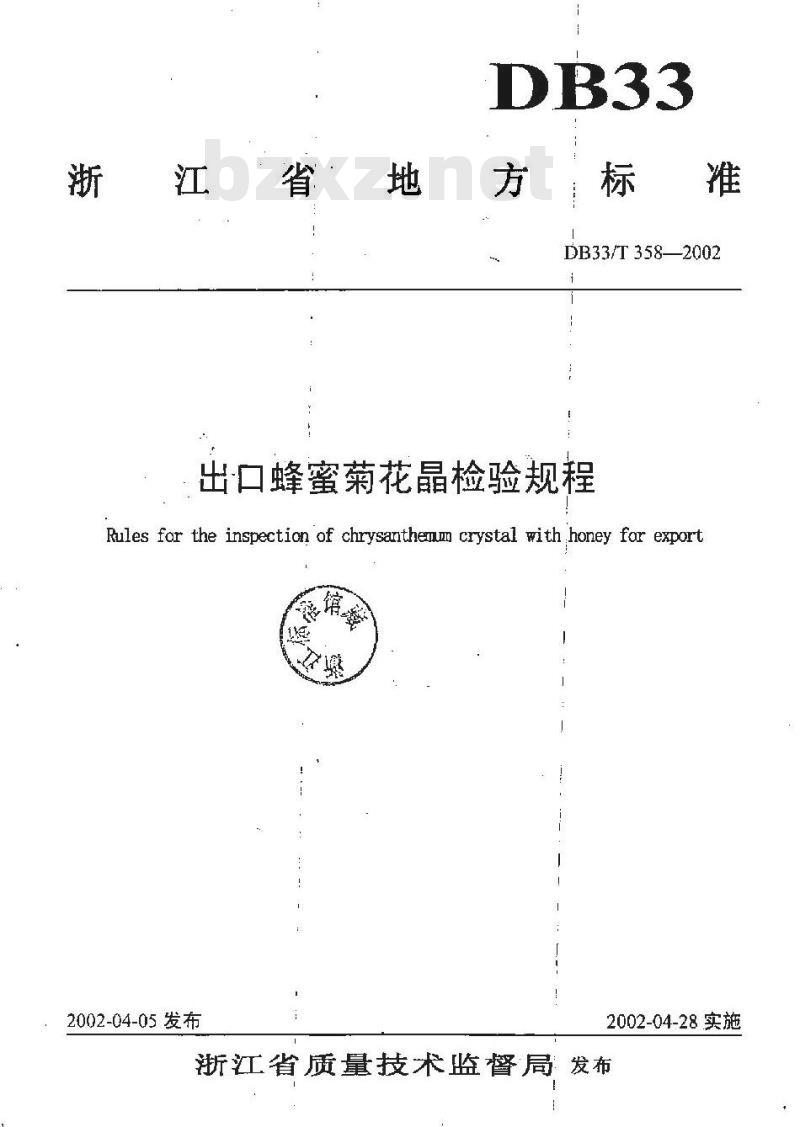 DB 33/T 359-2002 出口味噌检验规程