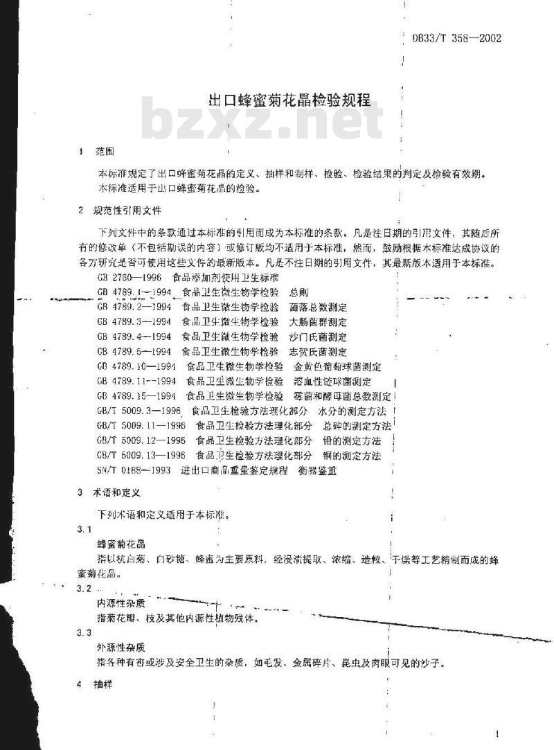 DB 33/T 359-2002 出口味噌检验规程