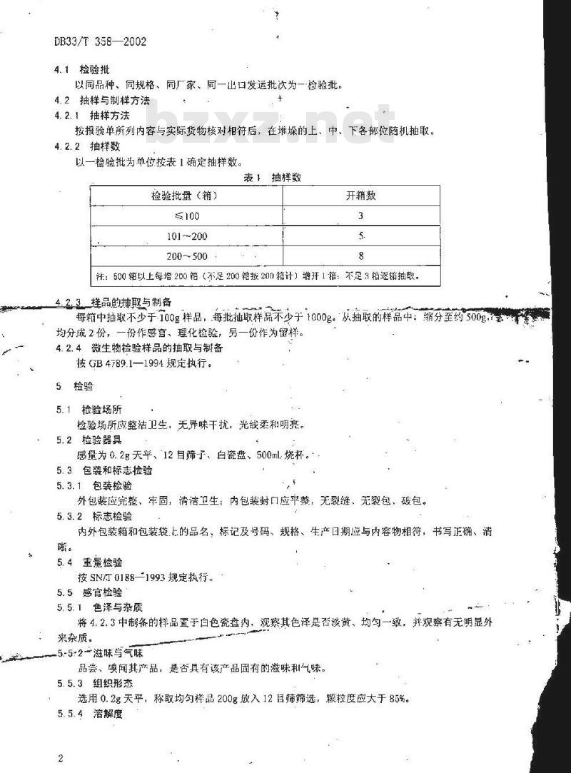 DB 33/T 359-2002 出口味噌检验规程