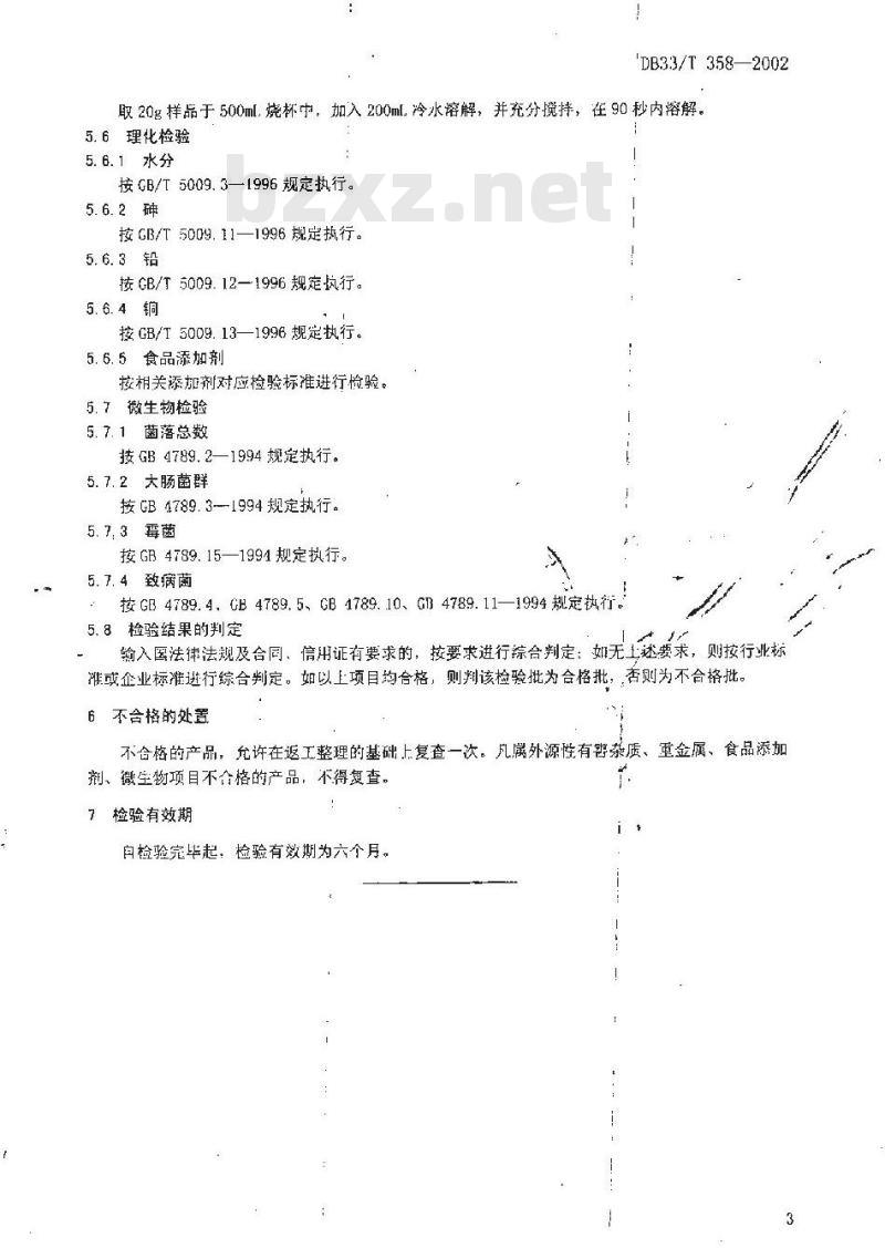 DB 33/T 359-2002 出口味噌检验规程