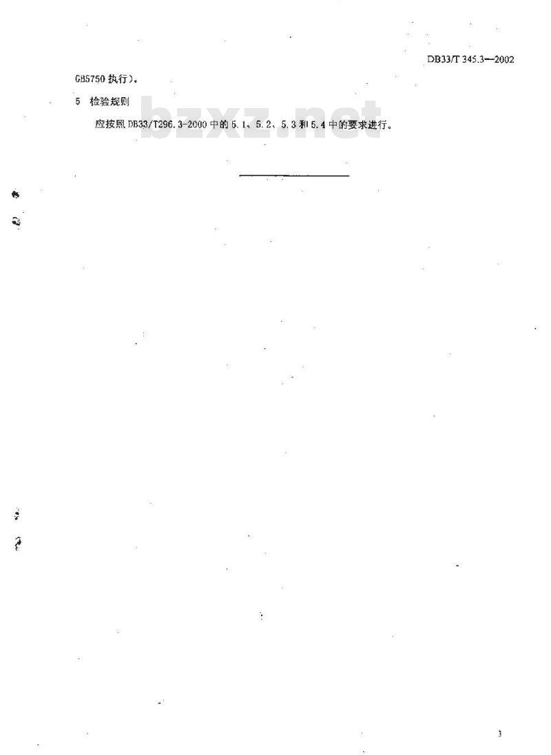 DB 33/T 345.3-2002 富硒稻米 第3部分：产品质量标准