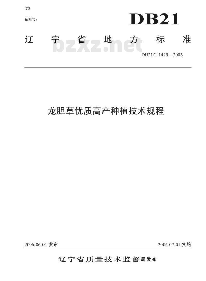 DB21/T 1429-2006 龙胆草优质高产种植技术规程