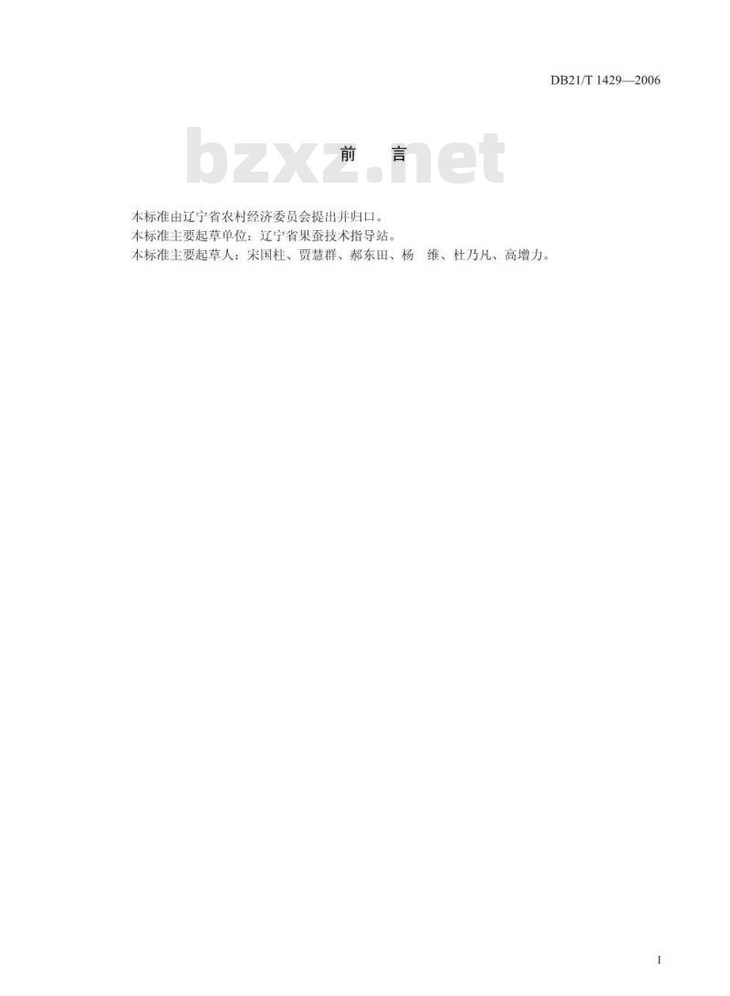 DB21/T 1429-2006 龙胆草优质高产种植技术规程