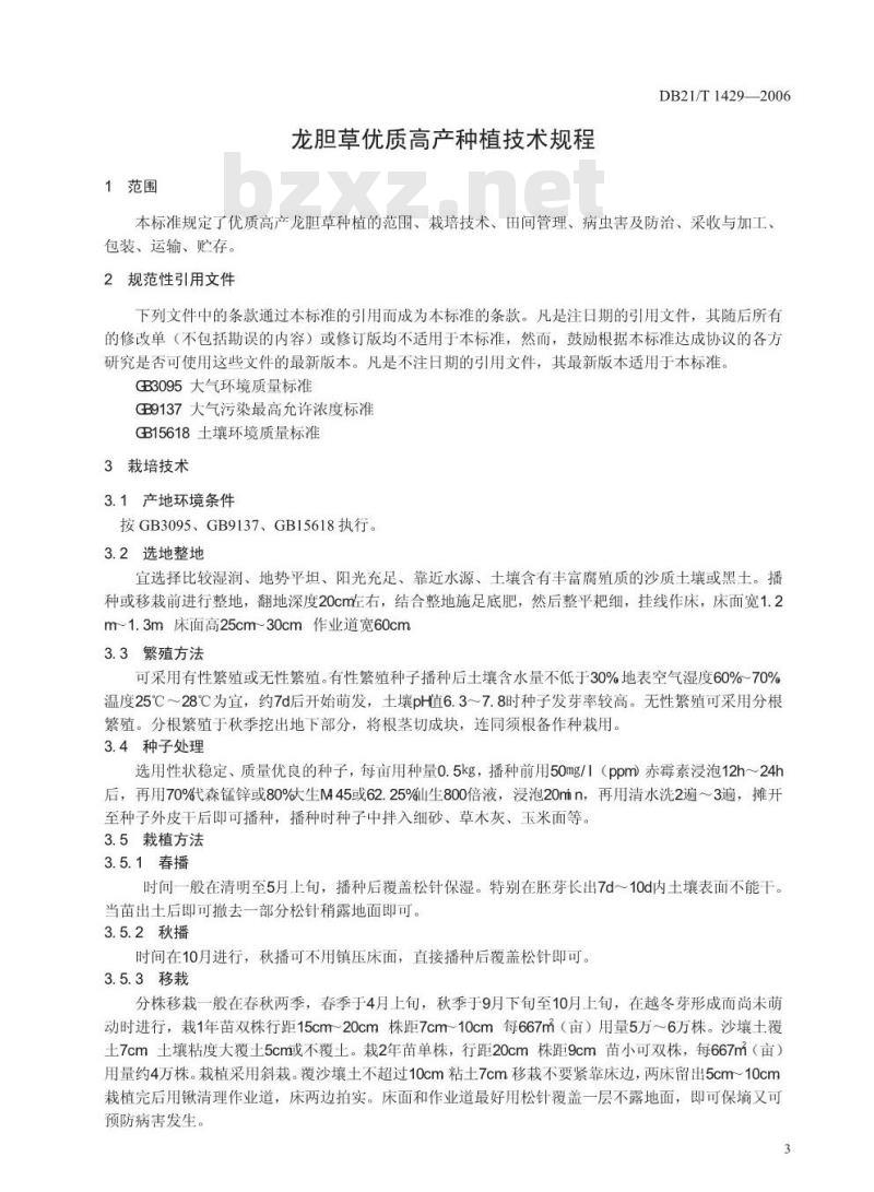 DB21/T 1429-2006 龙胆草优质高产种植技术规程