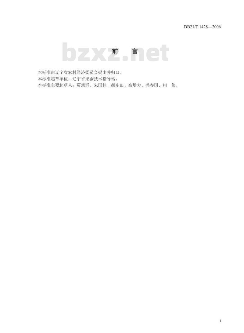 DB21/T 1428-2006 五味子优质高产种植技术规程