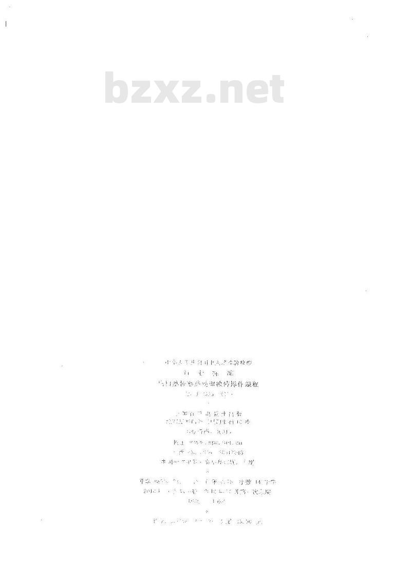 SN/T 2556-2010 出口荔枝蒸热处理检疫操作规程