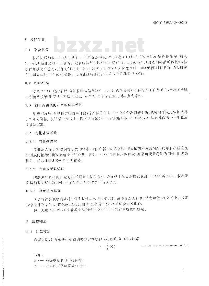 SN/T 2552.13-2010 乳及乳制品卫生微生物学检验方法 第13部分：假单孢菌属的分离与计数