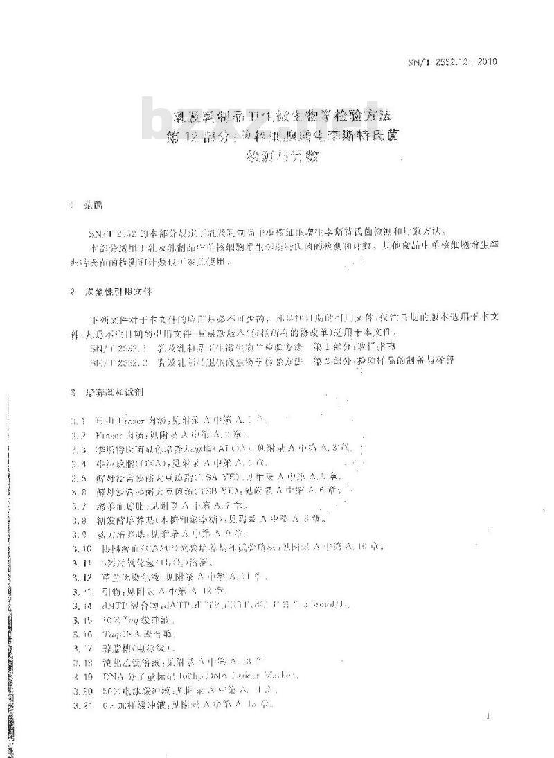 SN/T 2552.12-2010 乳及乳制品卫生微生物学检验方法 第12部分：单核细胞增生李斯特氏菌检测与计数