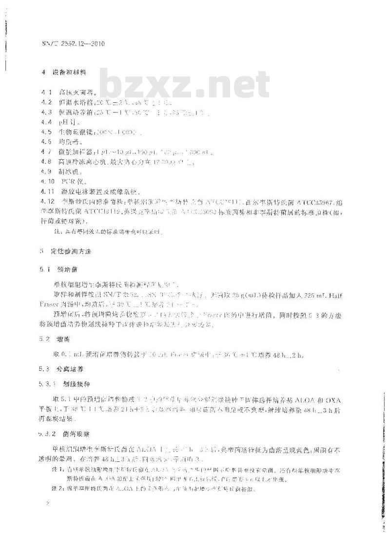 SN/T 2552.12-2010 乳及乳制品卫生微生物学检验方法 第12部分：单核细胞增生李斯特氏菌检测与计数