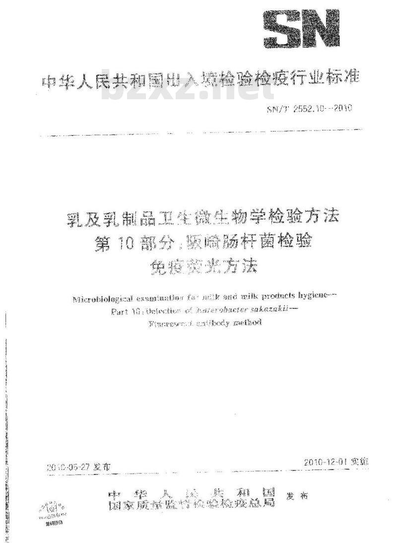 SN/T 2552.10-2010 乳及乳制品卫生微生物学检验方法 第10部分：阪岐肠杆菌检验 免疫荧光方法