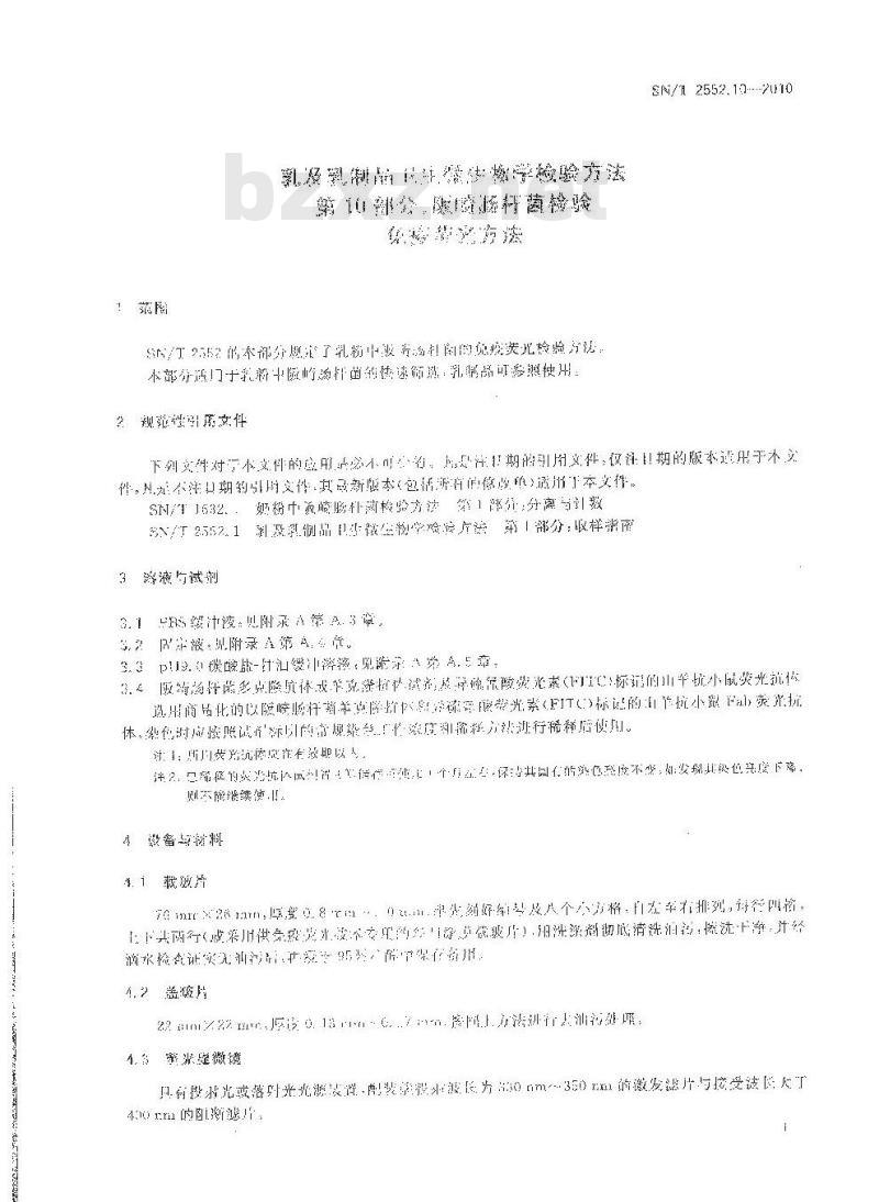 SN/T 2552.10-2010 乳及乳制品卫生微生物学检验方法 第10部分：阪岐肠杆菌检验 免疫荧光方法