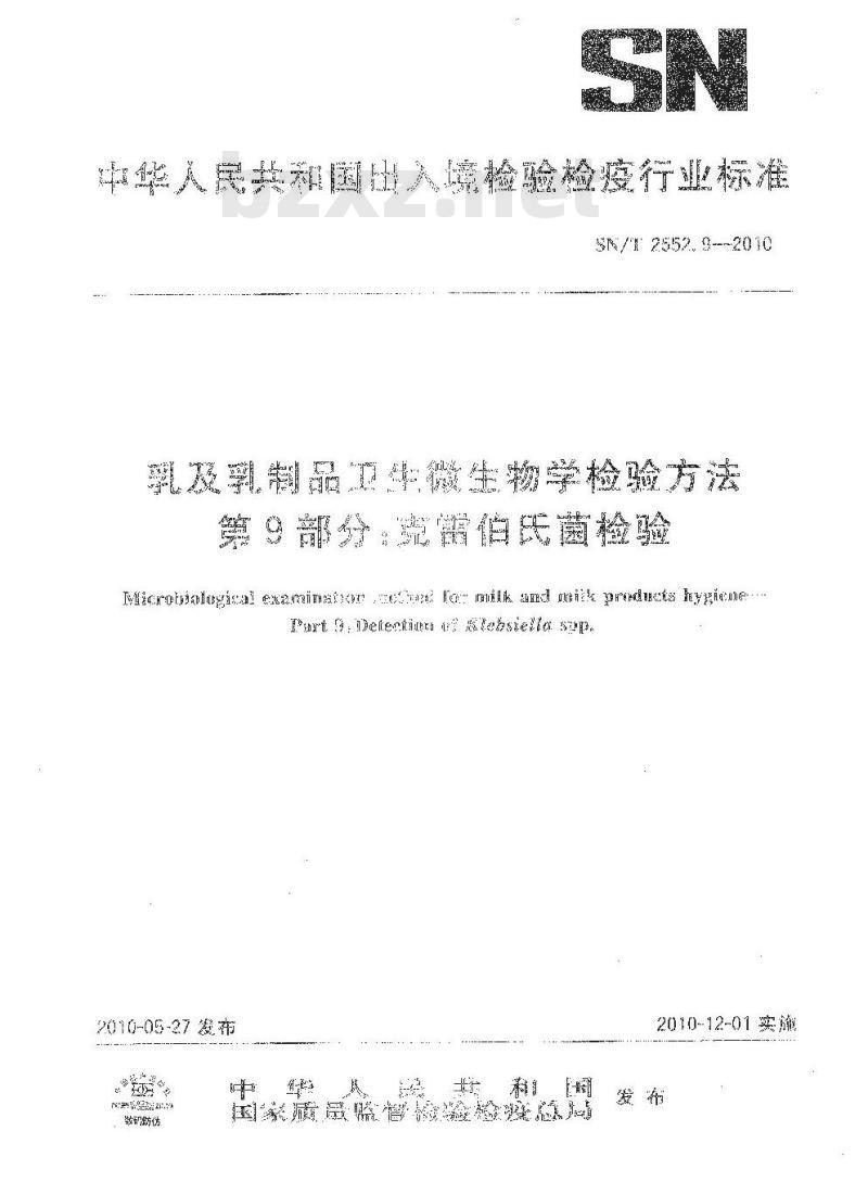 SN/T 2552.9-2010 乳及乳制品卫生微生物学检验方法 第9部分：克雷伯氏菌检验
