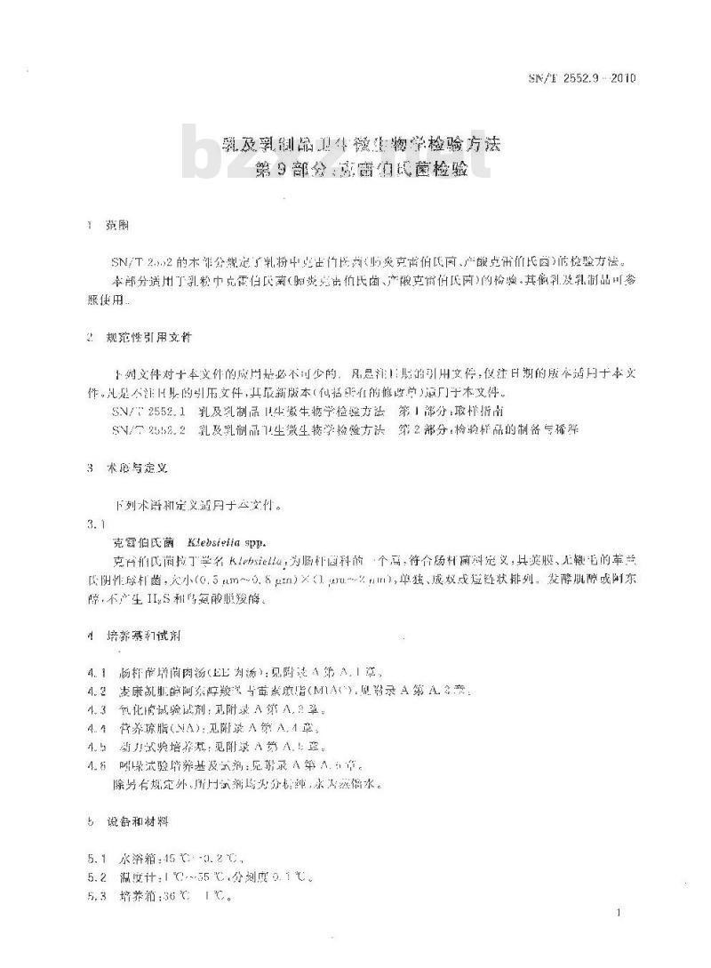 SN/T 2552.9-2010 乳及乳制品卫生微生物学检验方法 第9部分：克雷伯氏菌检验