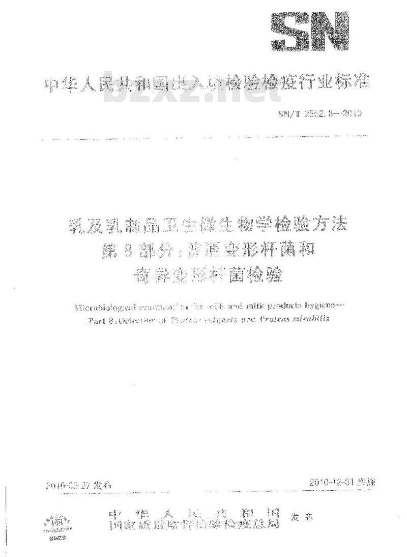 SN/T 2552.8-2010 乳及乳制品卫生微生物学检验方法 第8部分：普通变形杆菌和奇异变形杆菌检验