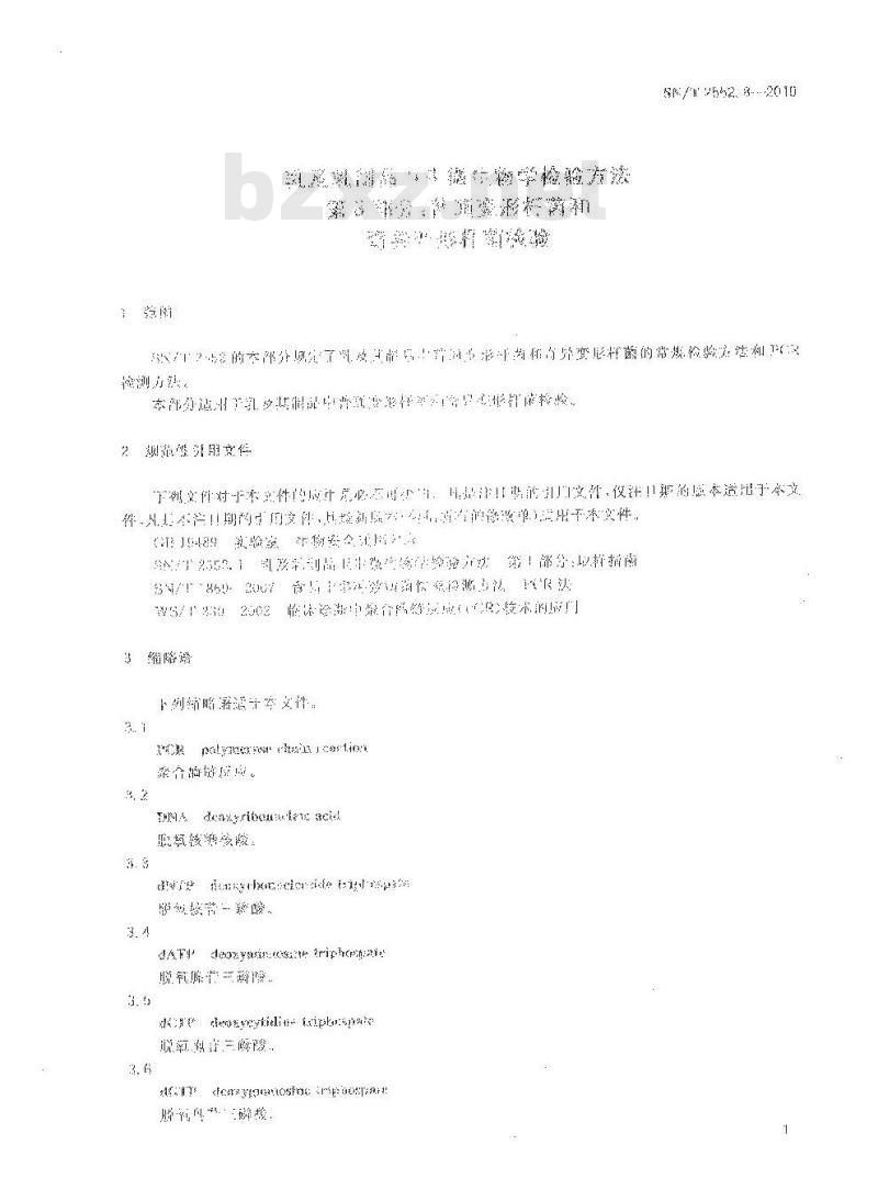 SN/T 2552.8-2010 乳及乳制品卫生微生物学检验方法 第8部分：普通变形杆菌和奇异变形杆菌检验