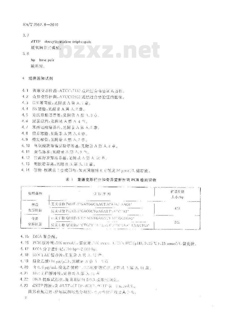 SN/T 2552.8-2010 乳及乳制品卫生微生物学检验方法 第8部分：普通变形杆菌和奇异变形杆菌检验